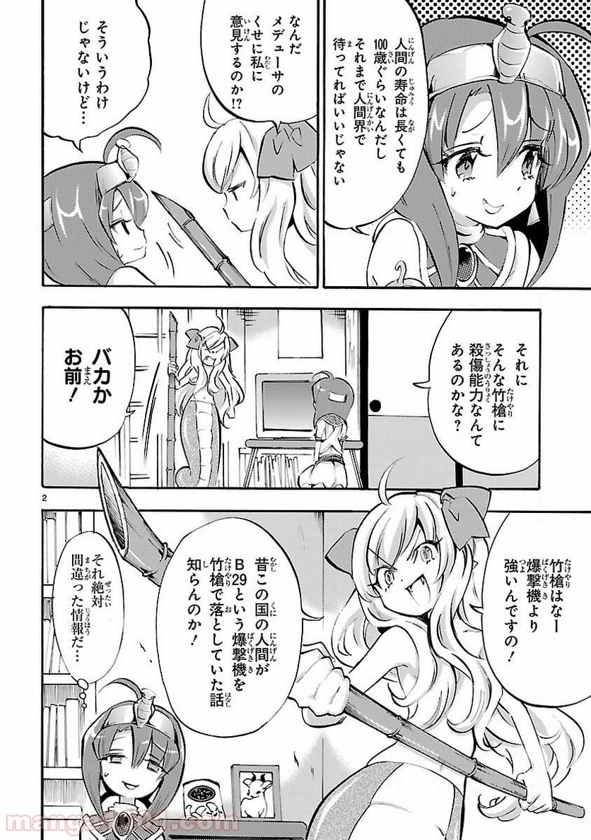 邪神ちゃんドロップキック - 第36話 - Page 2