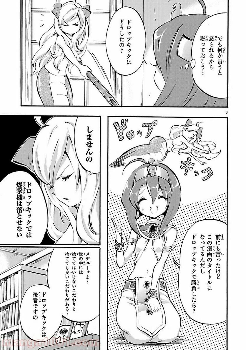 邪神ちゃんドロップキック - 第36話 - Page 3