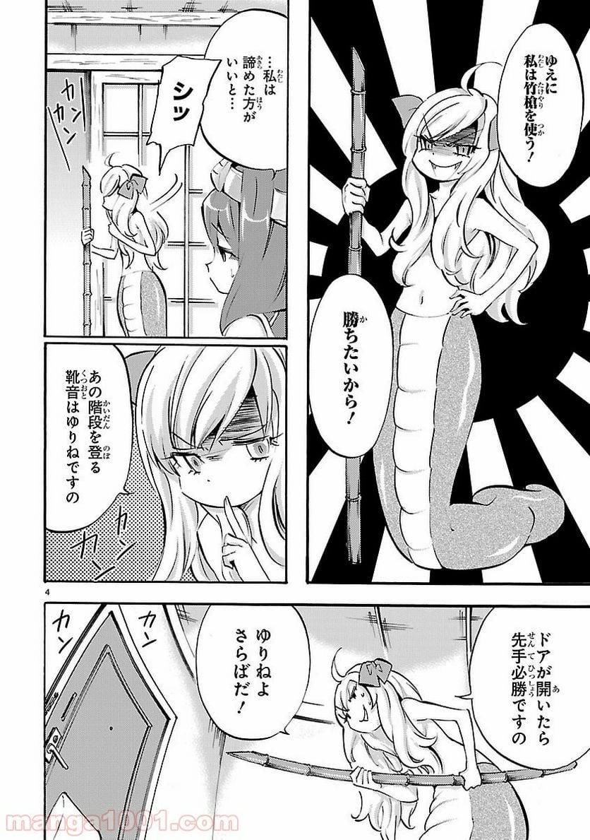 邪神ちゃんドロップキック - 第36話 - Page 4