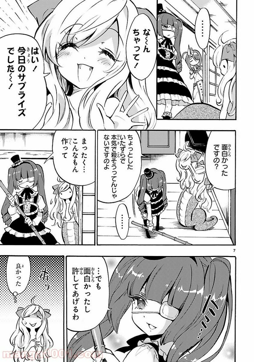 邪神ちゃんドロップキック - 第36話 - Page 7