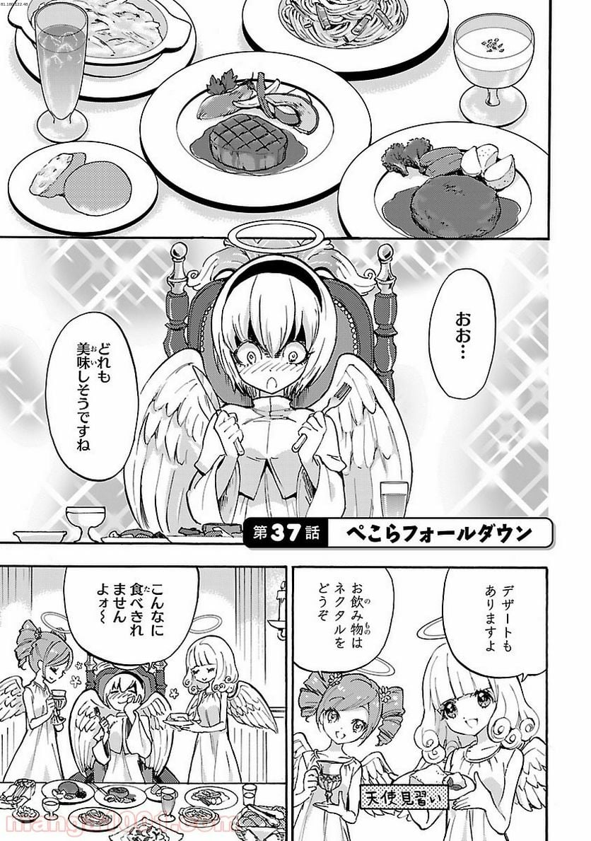 邪神ちゃんドロップキック - 第37話 - Page 1