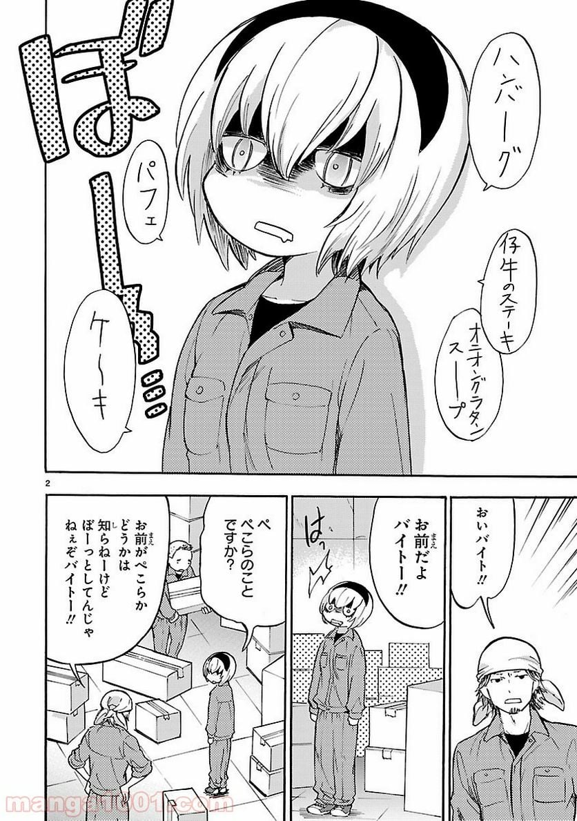 邪神ちゃんドロップキック - 第37話 - Page 2