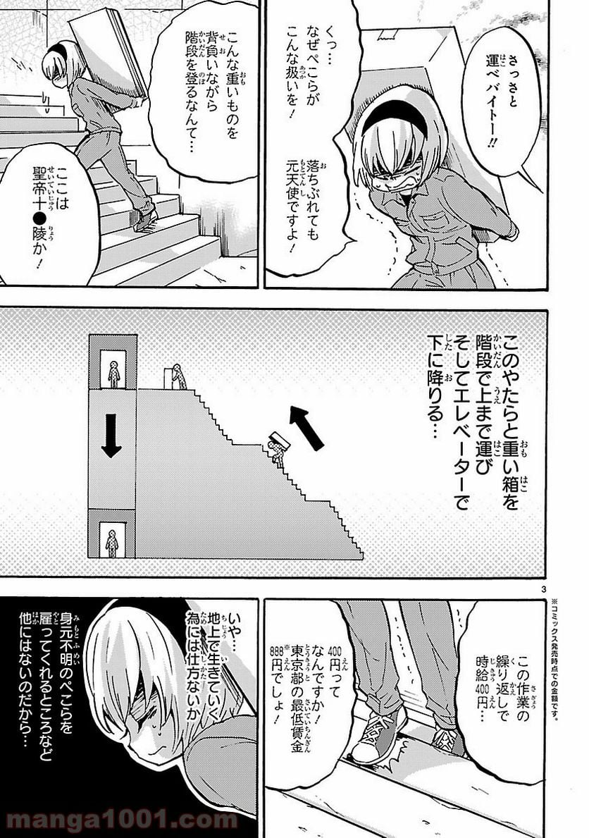 邪神ちゃんドロップキック - 第37話 - Page 3