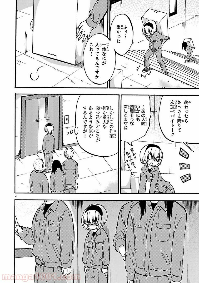 邪神ちゃんドロップキック - 第37話 - Page 4