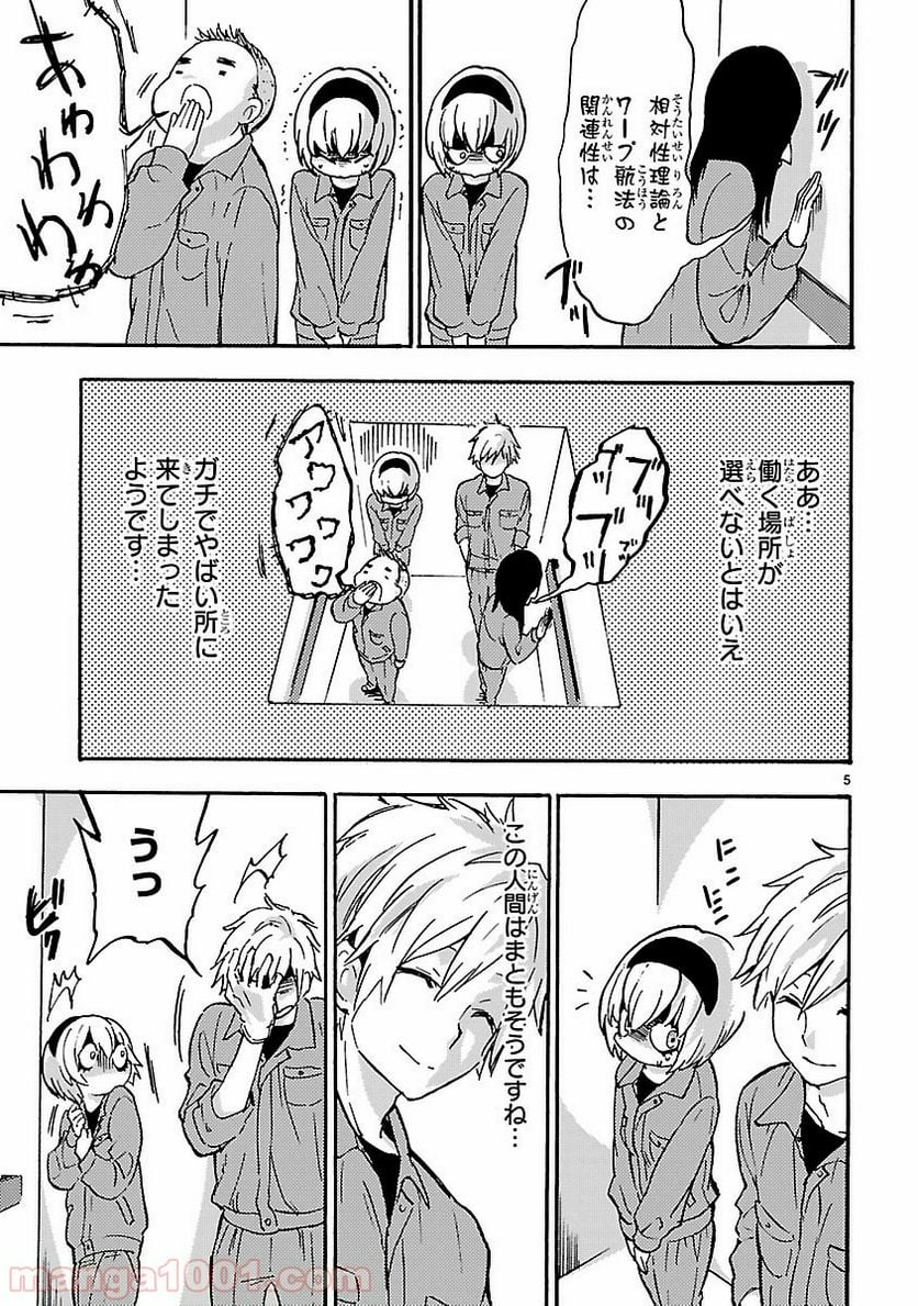 邪神ちゃんドロップキック - 第37話 - Page 5