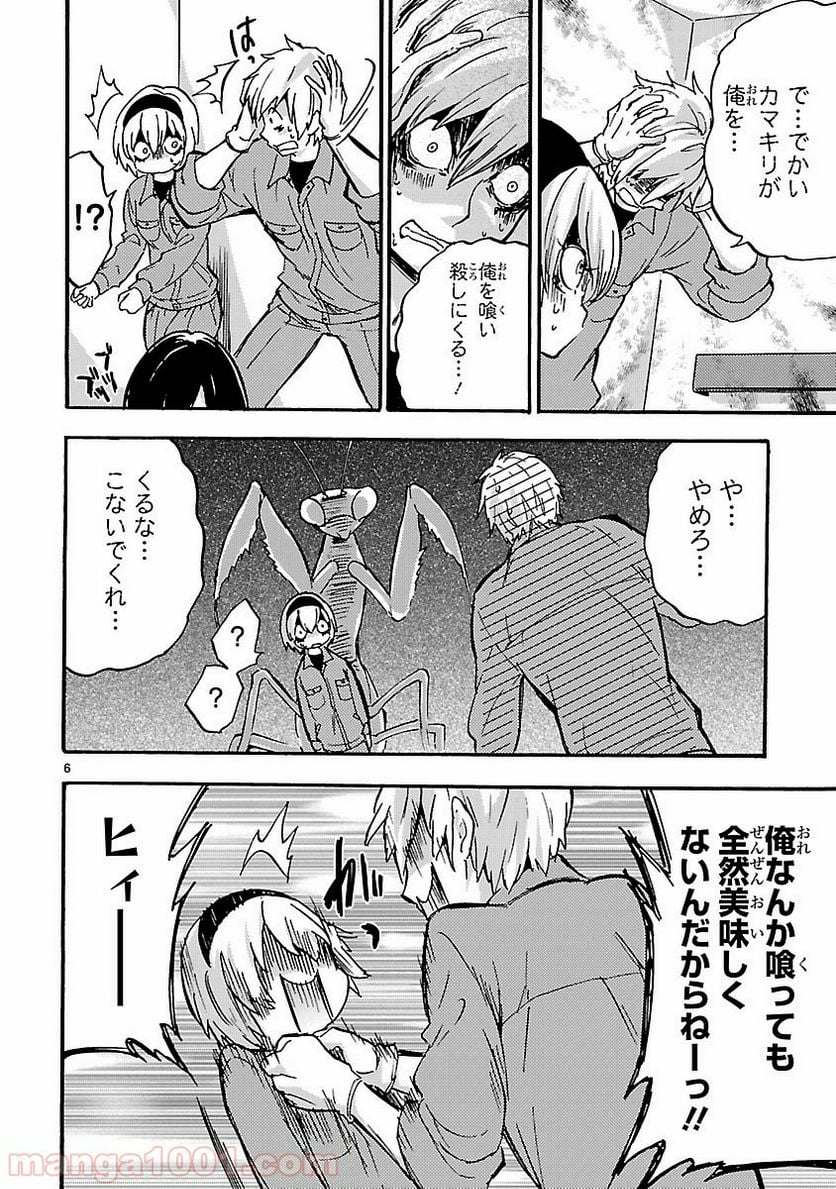 邪神ちゃんドロップキック - 第37話 - Page 6