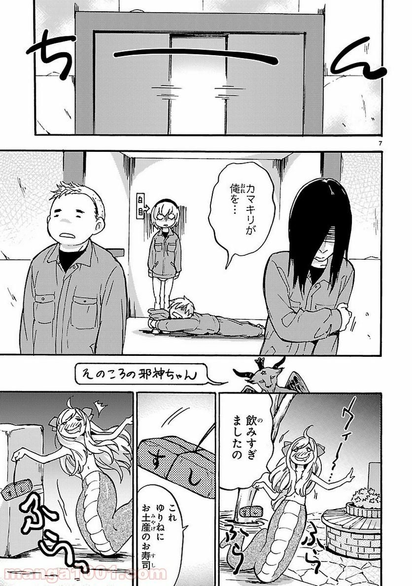 邪神ちゃんドロップキック - 第37話 - Page 7