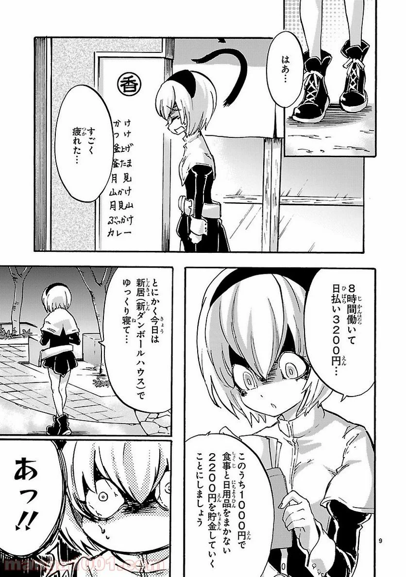 邪神ちゃんドロップキック - 第37話 - Page 9