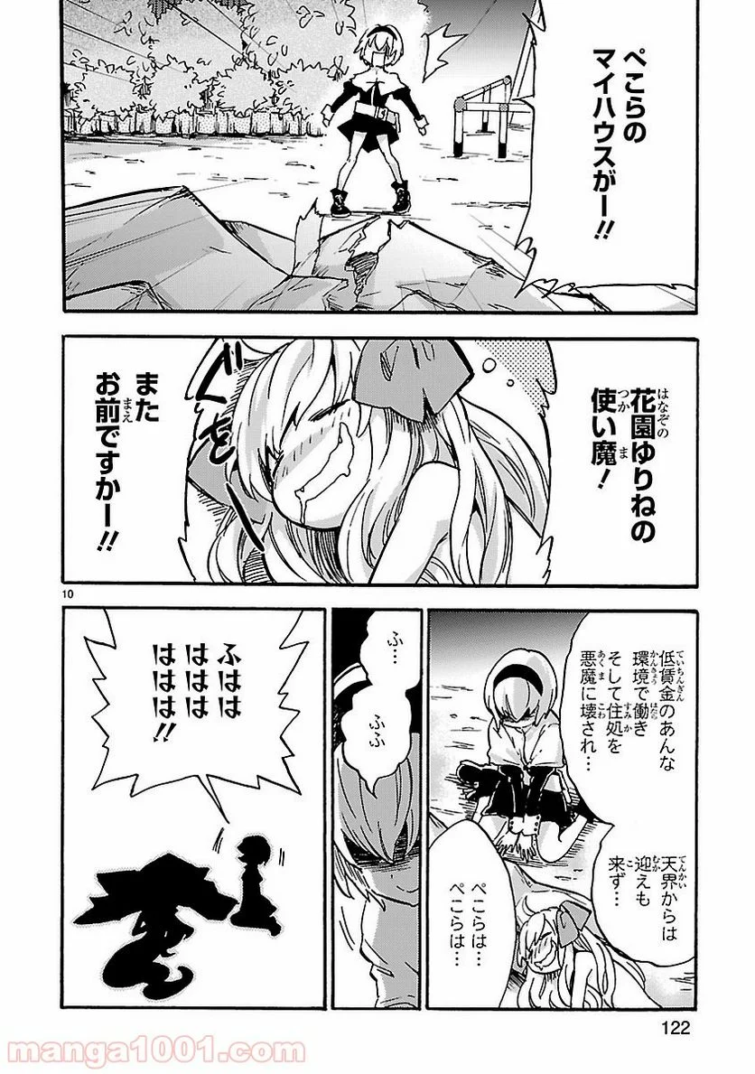 邪神ちゃんドロップキック - 第37話 - Page 10