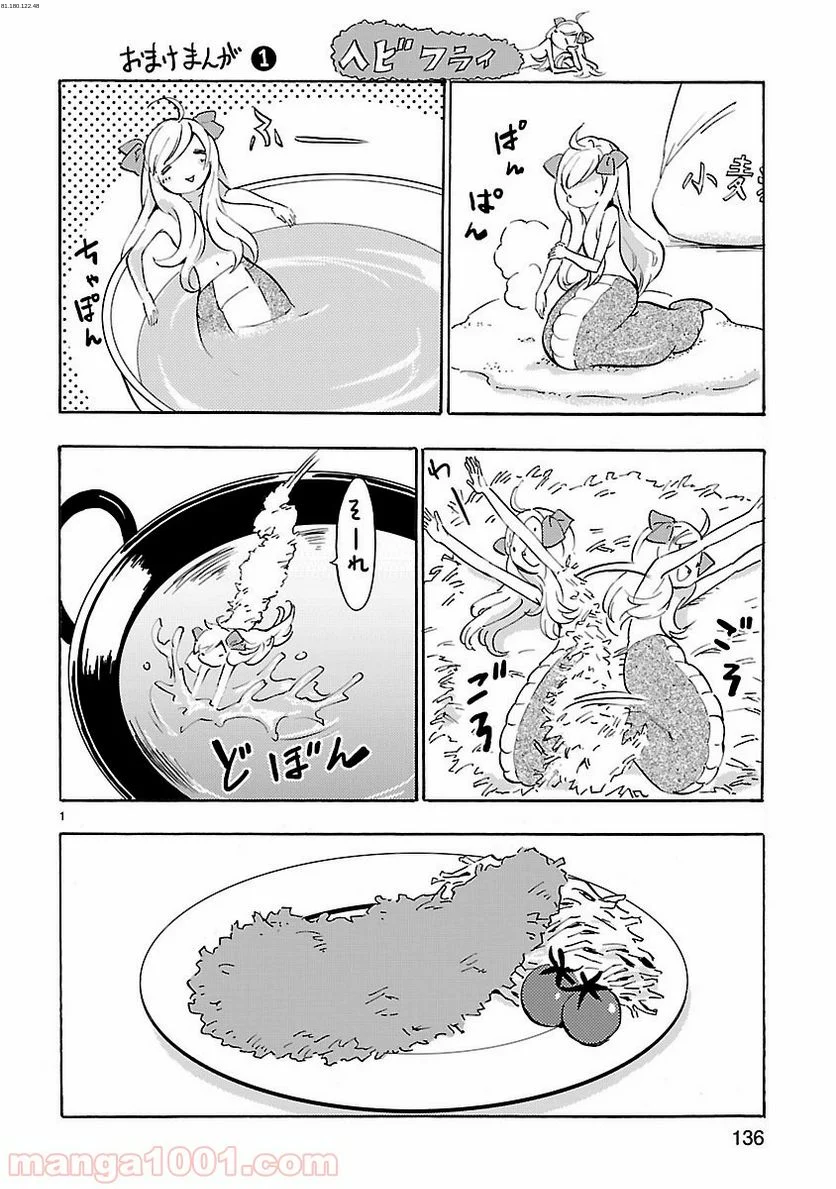 邪神ちゃんドロップキック - 第38.5話 - Page 1