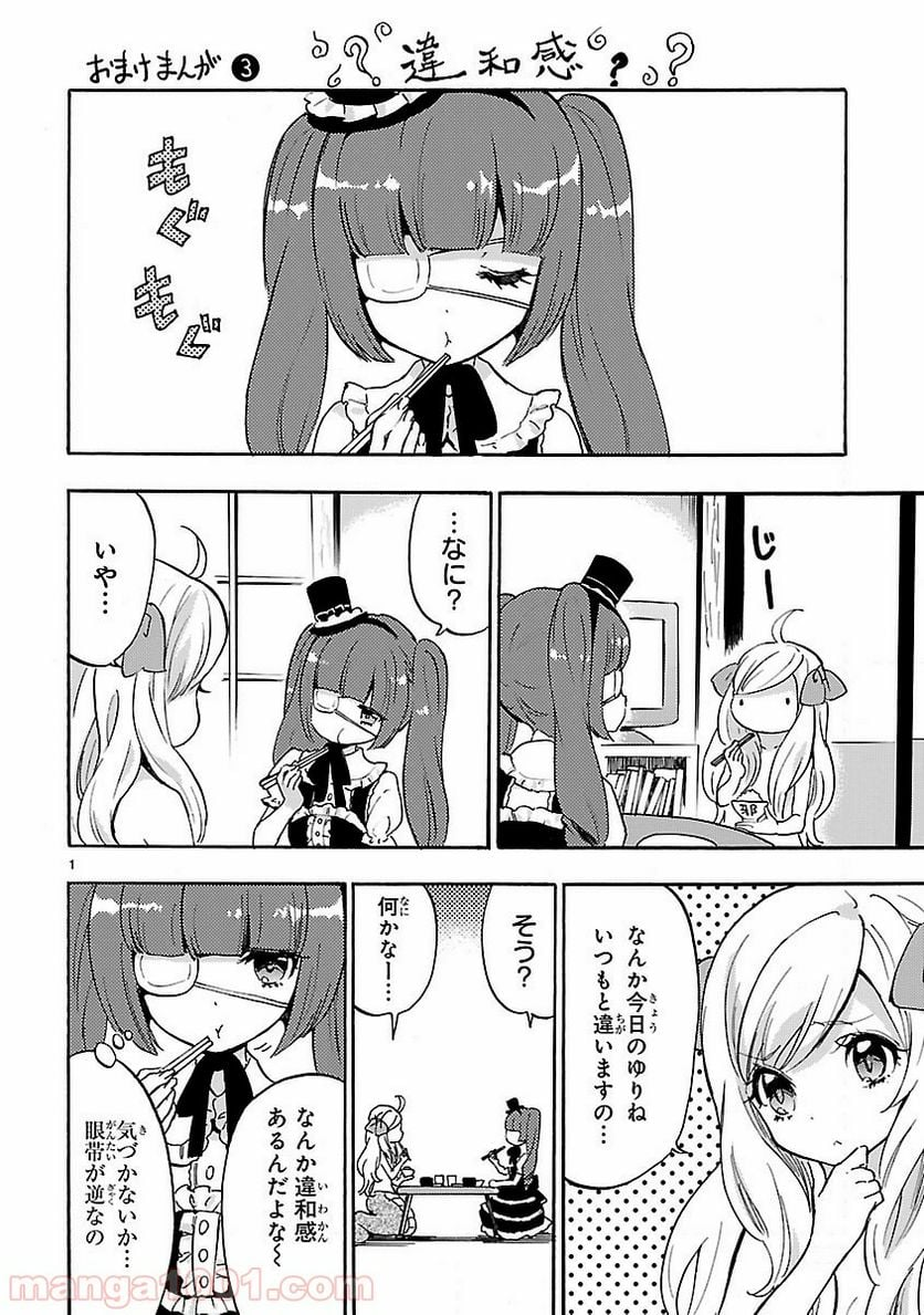 邪神ちゃんドロップキック - 第38.5話 - Page 3