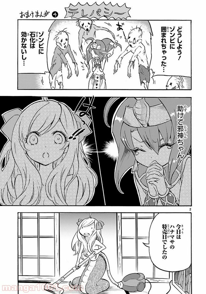 邪神ちゃんドロップキック - 第38.5話 - Page 4