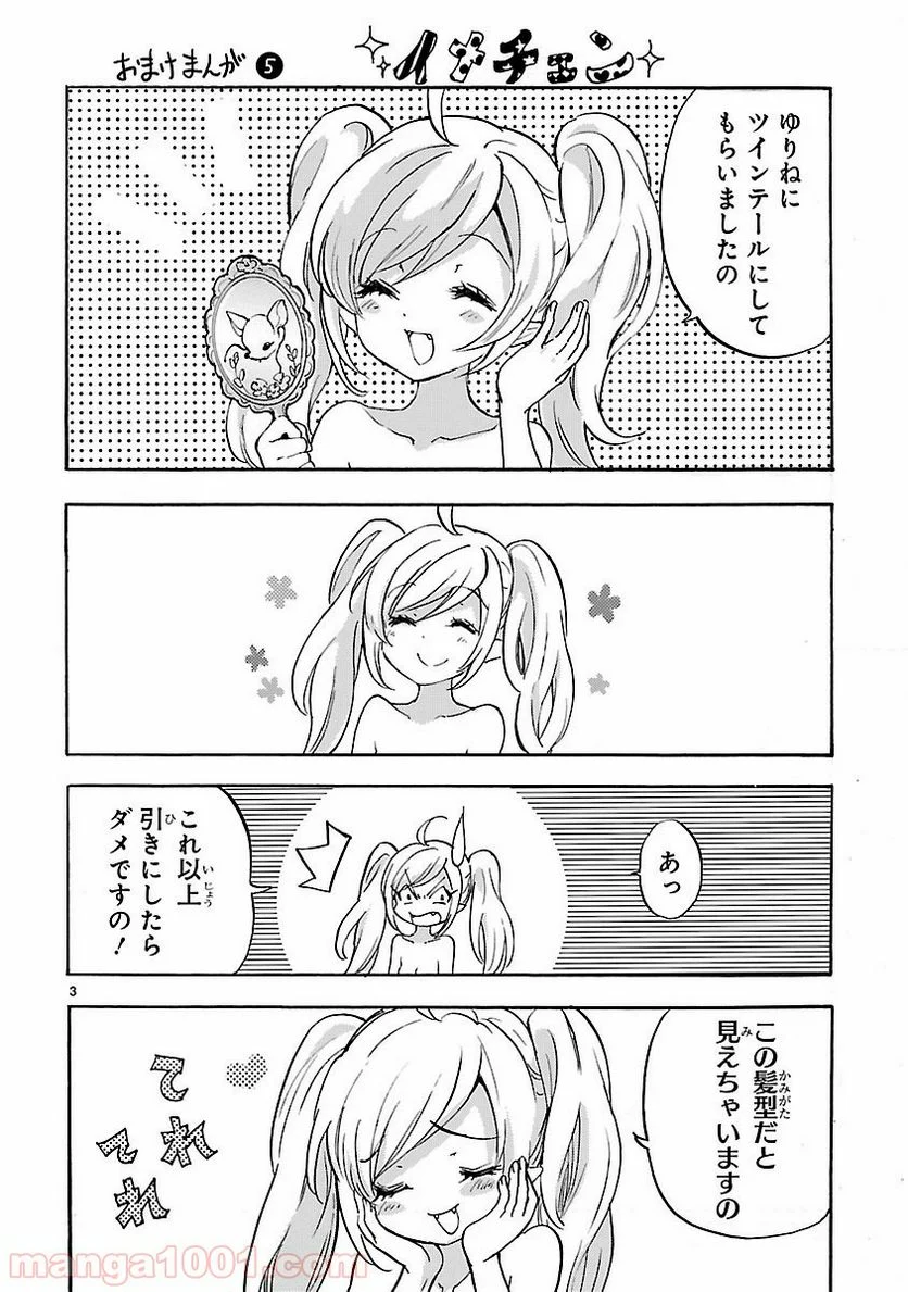 邪神ちゃんドロップキック - 第38.5話 - Page 5