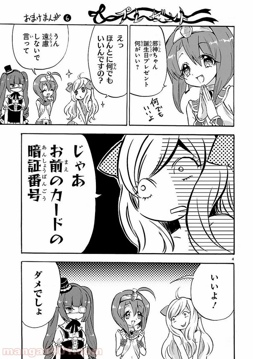 邪神ちゃんドロップキック - 第38.5話 - Page 6