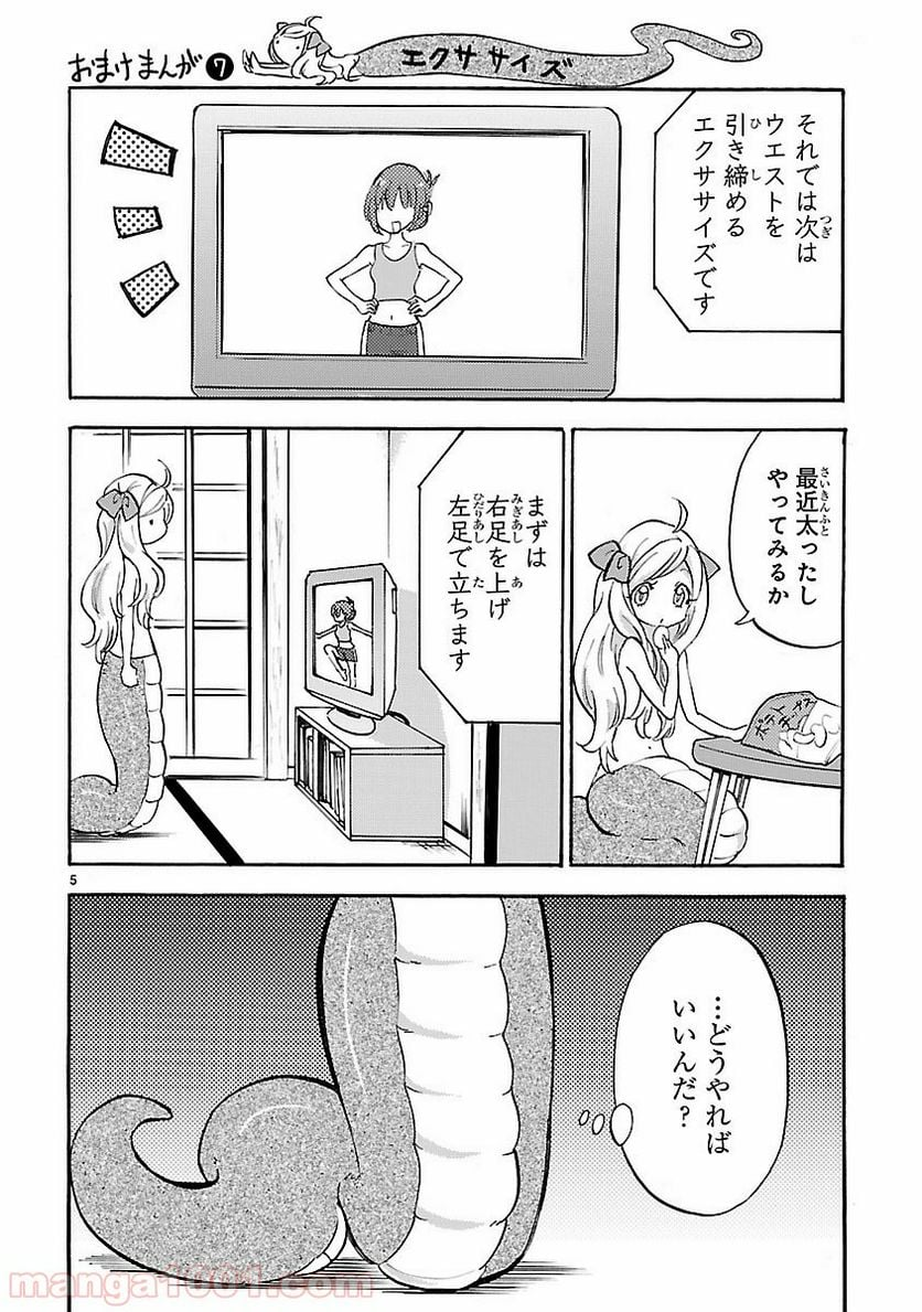 邪神ちゃんドロップキック - 第38.5話 - Page 7