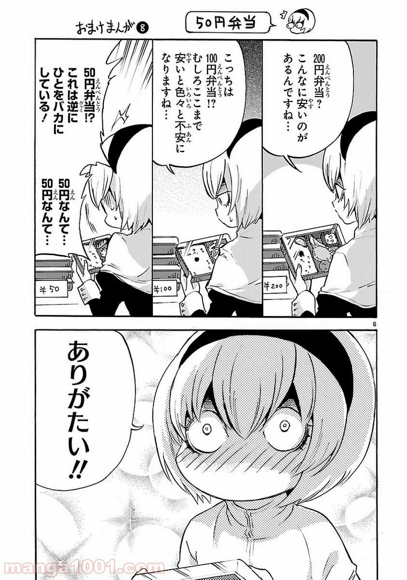 邪神ちゃんドロップキック - 第38.5話 - Page 8