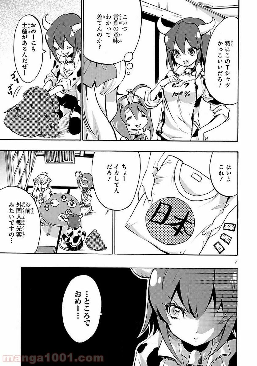 邪神ちゃんドロップキック - 第38話 - Page 7