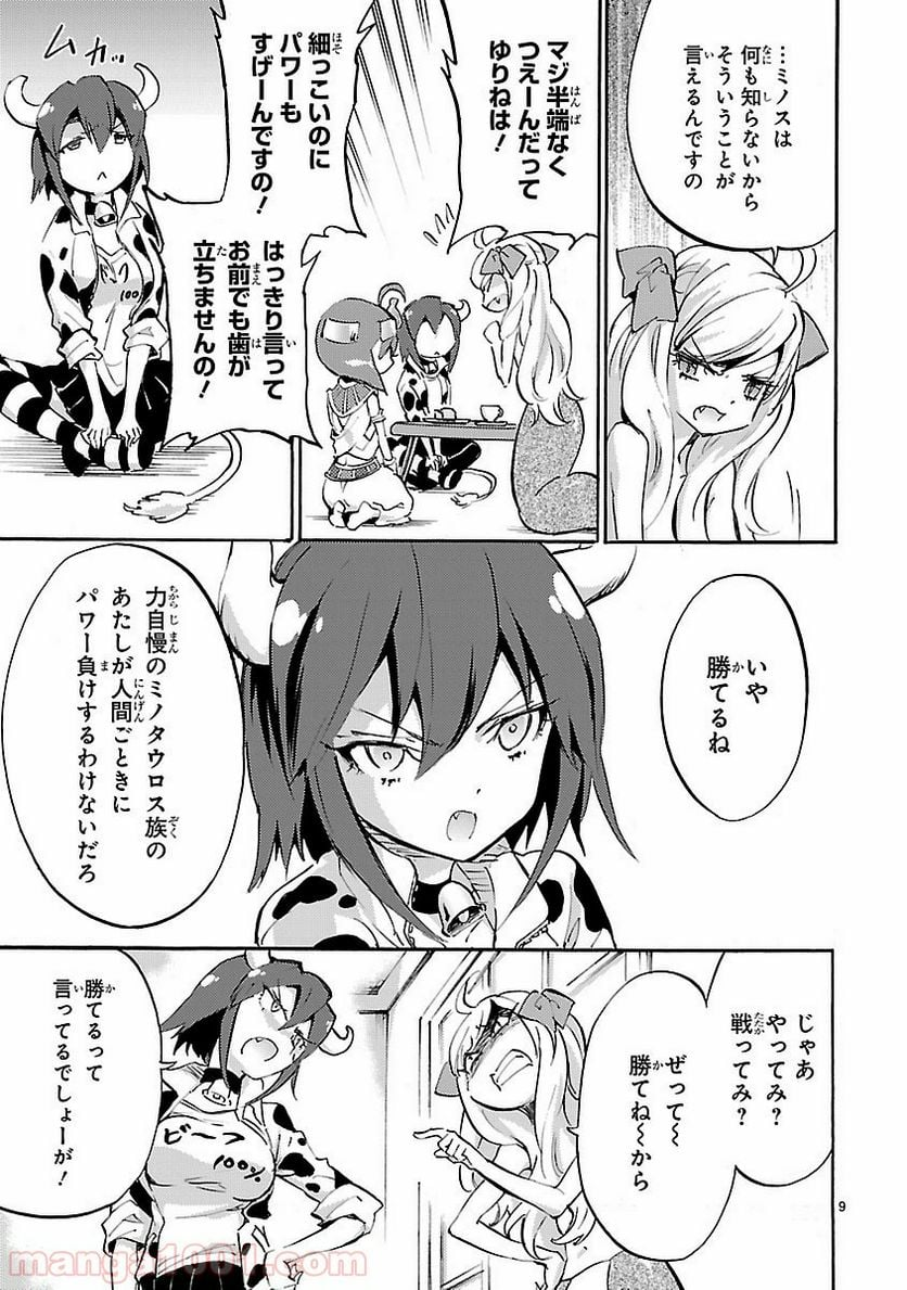 邪神ちゃんドロップキック - 第38話 - Page 9