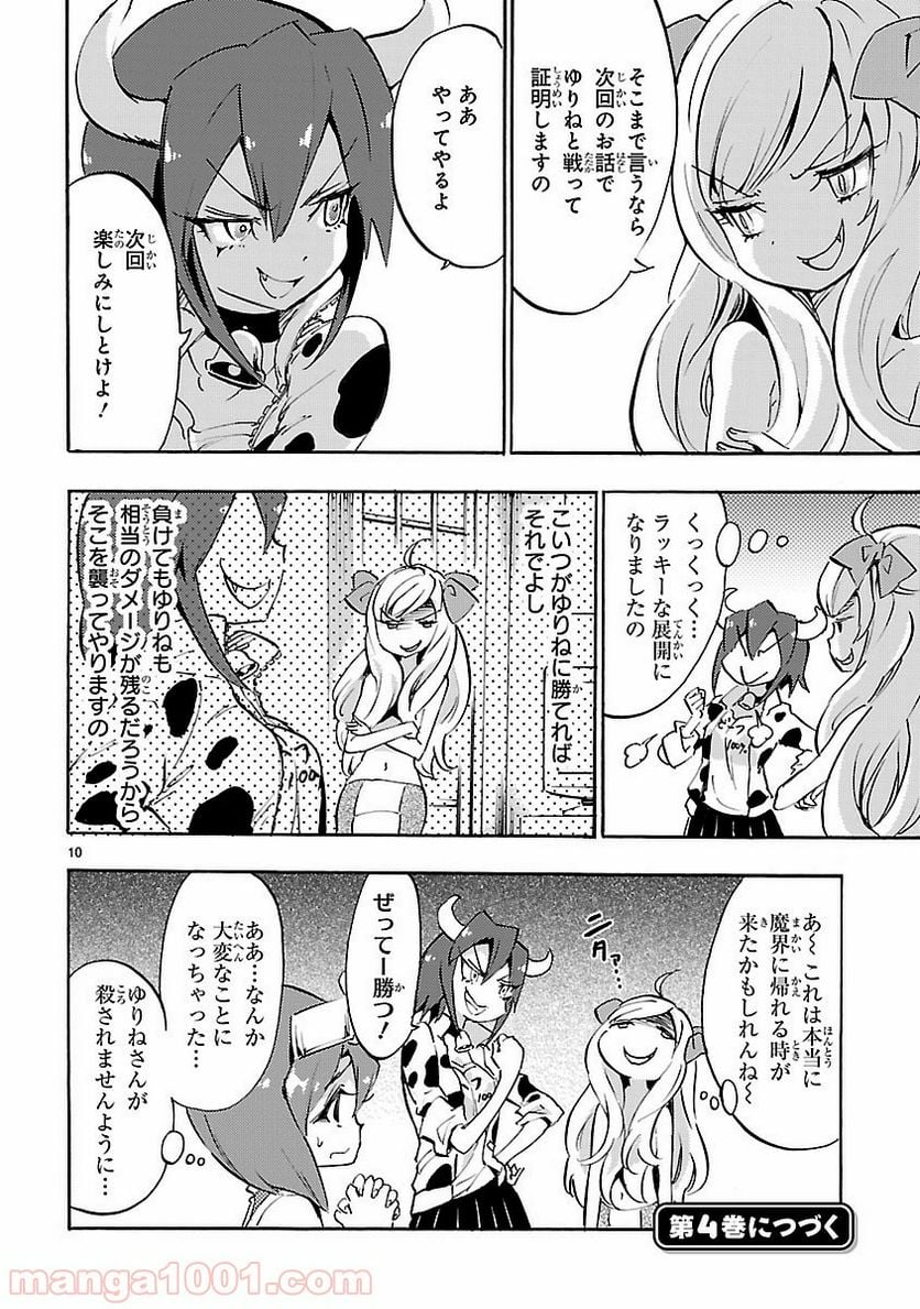 邪神ちゃんドロップキック - 第38話 - Page 10