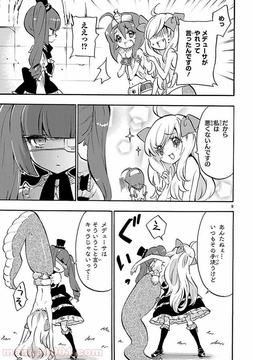 邪神ちゃんドロップキック - 第39話 - Page 11