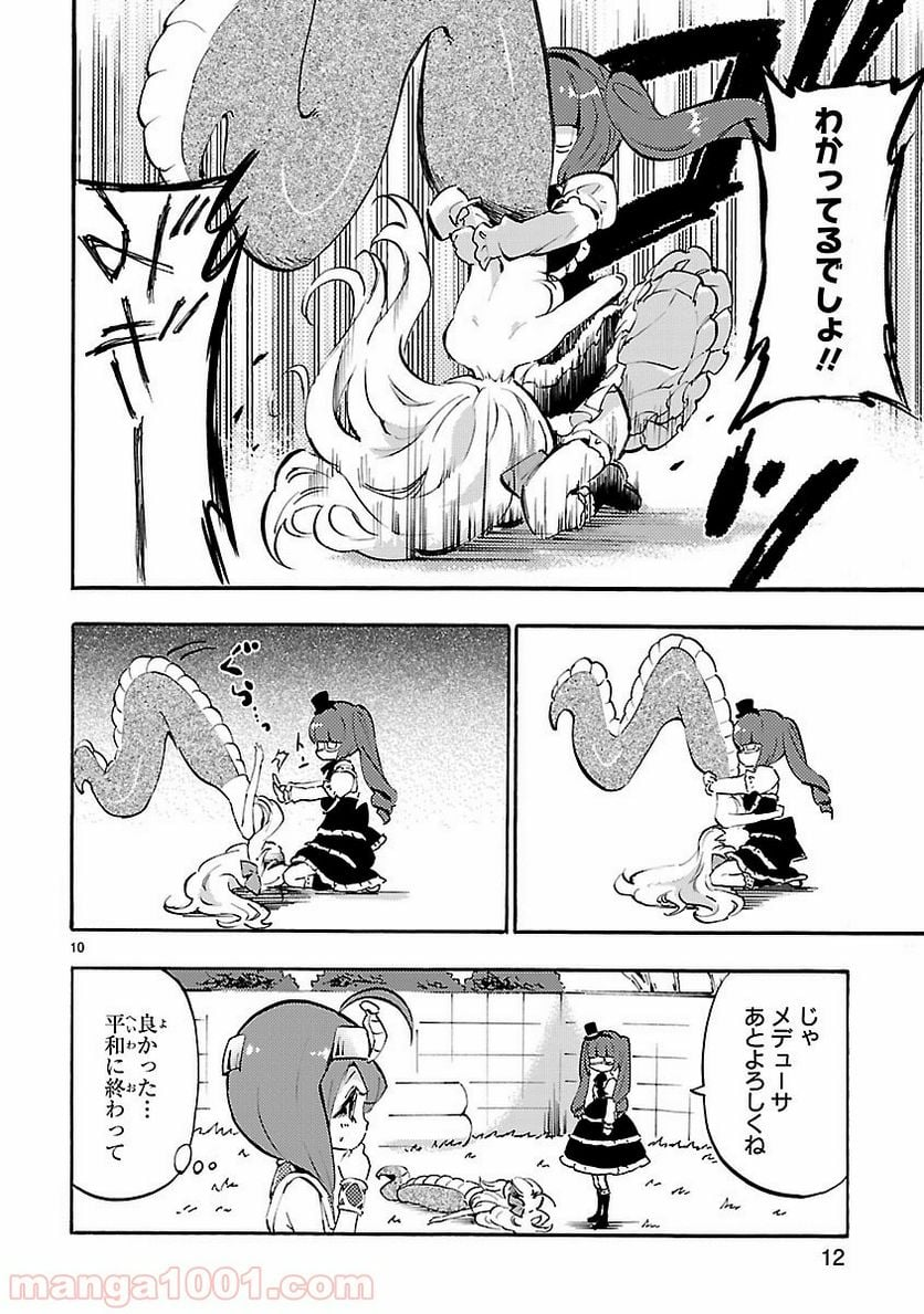 邪神ちゃんドロップキック - 第39話 - Page 12