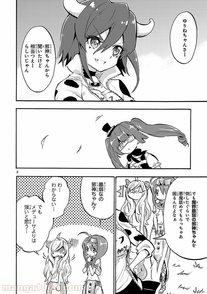 邪神ちゃんドロップキック - 第39話 - Page 4