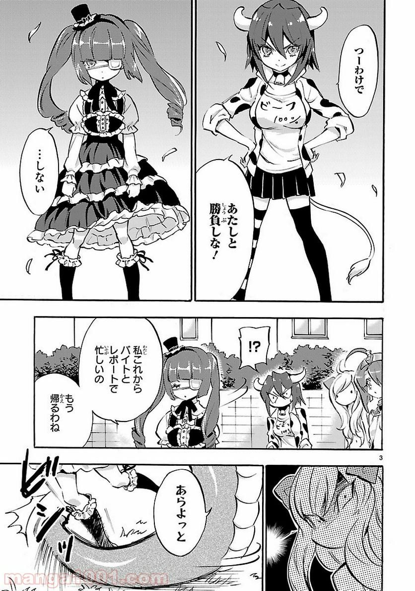 邪神ちゃんドロップキック - 第39話 - Page 5