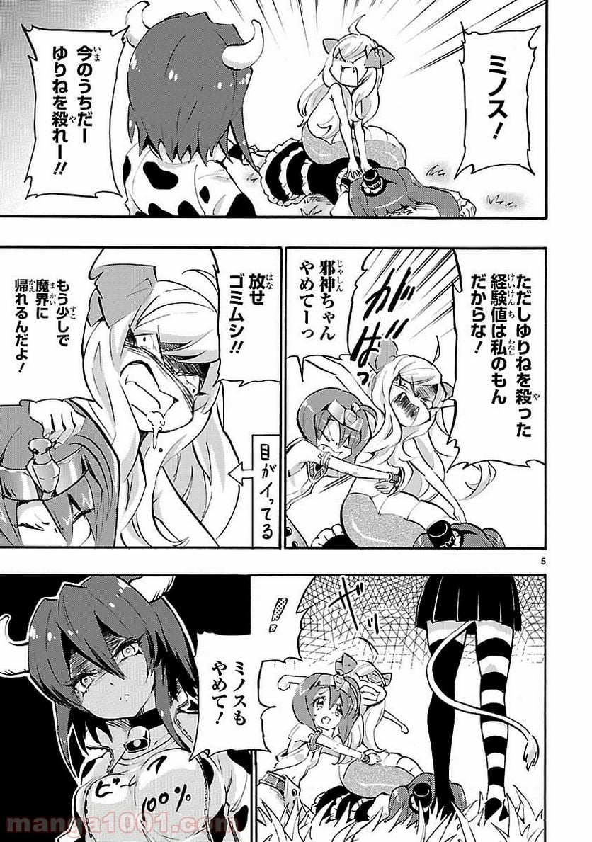 邪神ちゃんドロップキック - 第39話 - Page 7