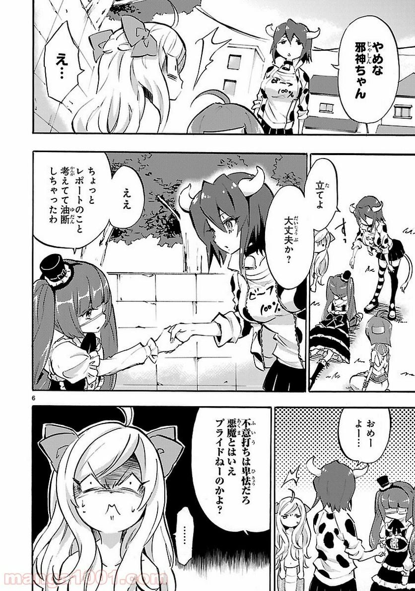 邪神ちゃんドロップキック - 第39話 - Page 8