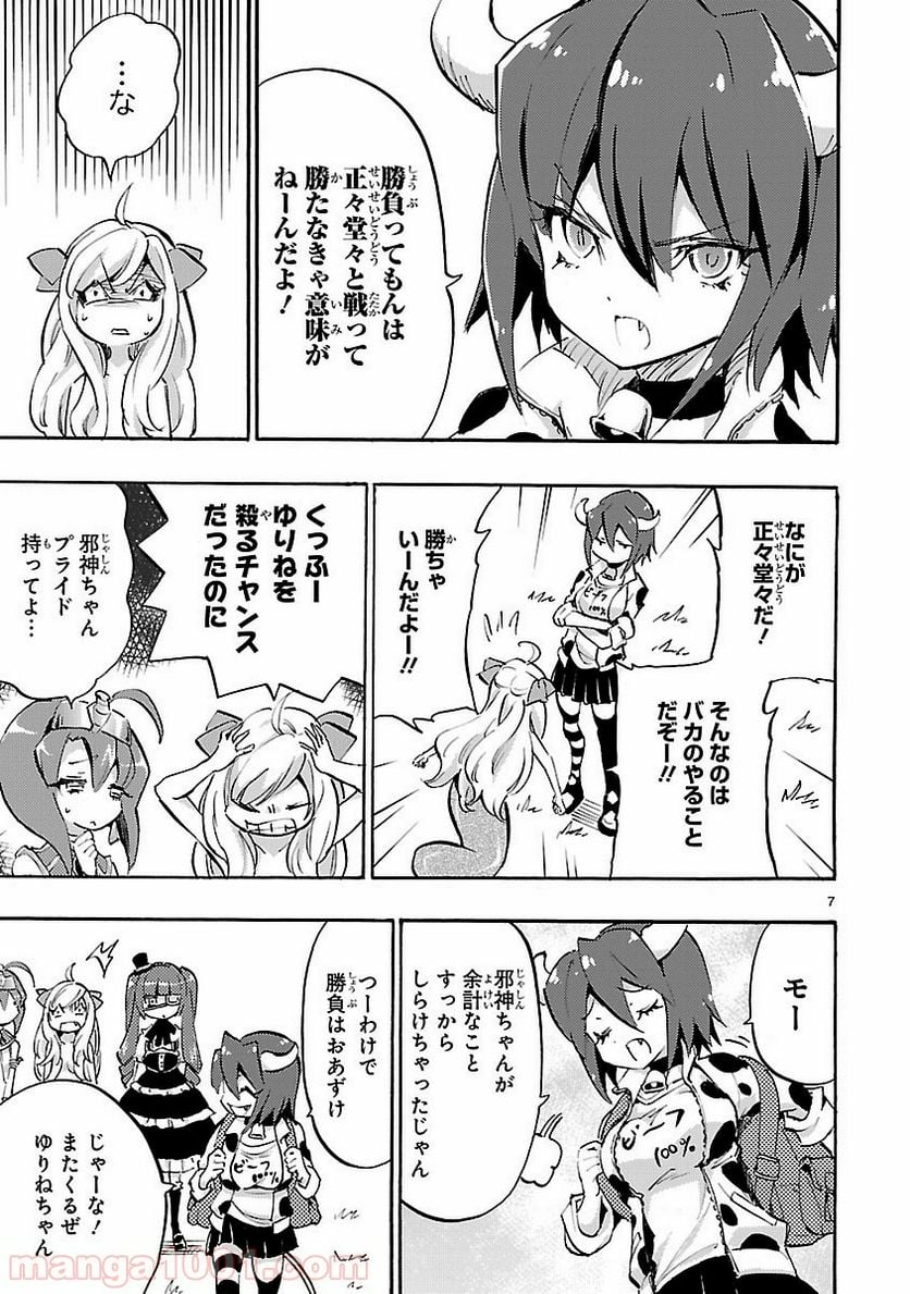 邪神ちゃんドロップキック - 第39話 - Page 9