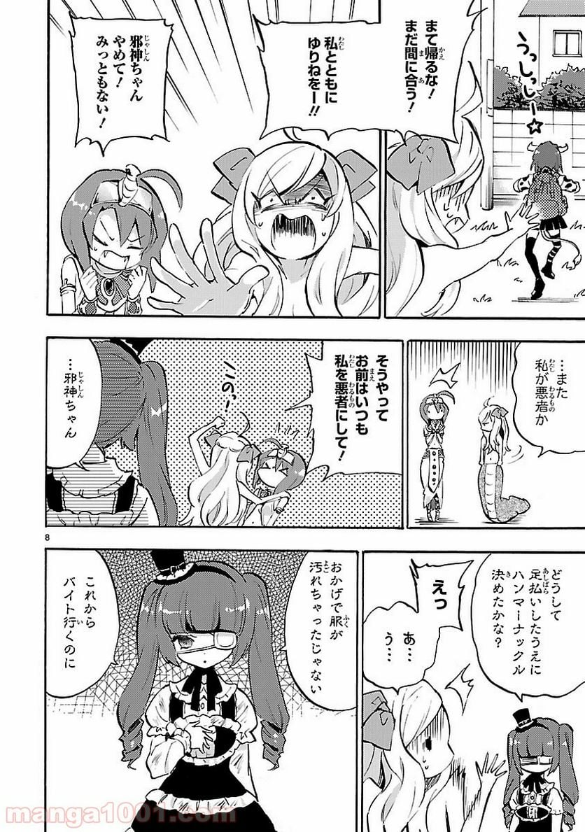 邪神ちゃんドロップキック - 第39話 - Page 10