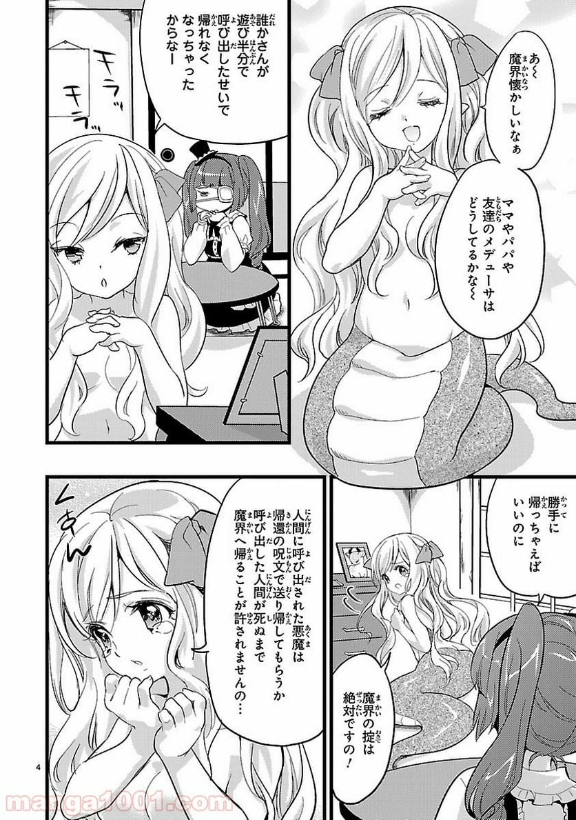 邪神ちゃんドロップキック - 第4話 - Page 4