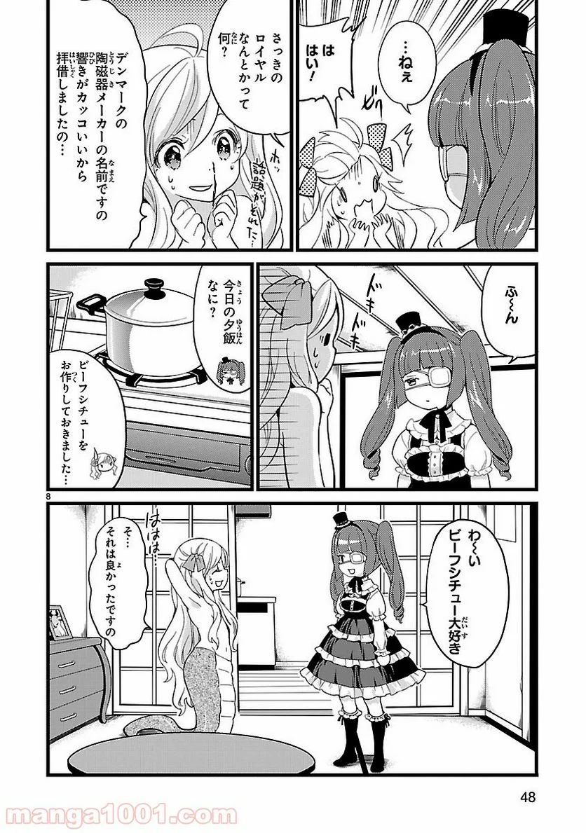 邪神ちゃんドロップキック - 第4話 - Page 8