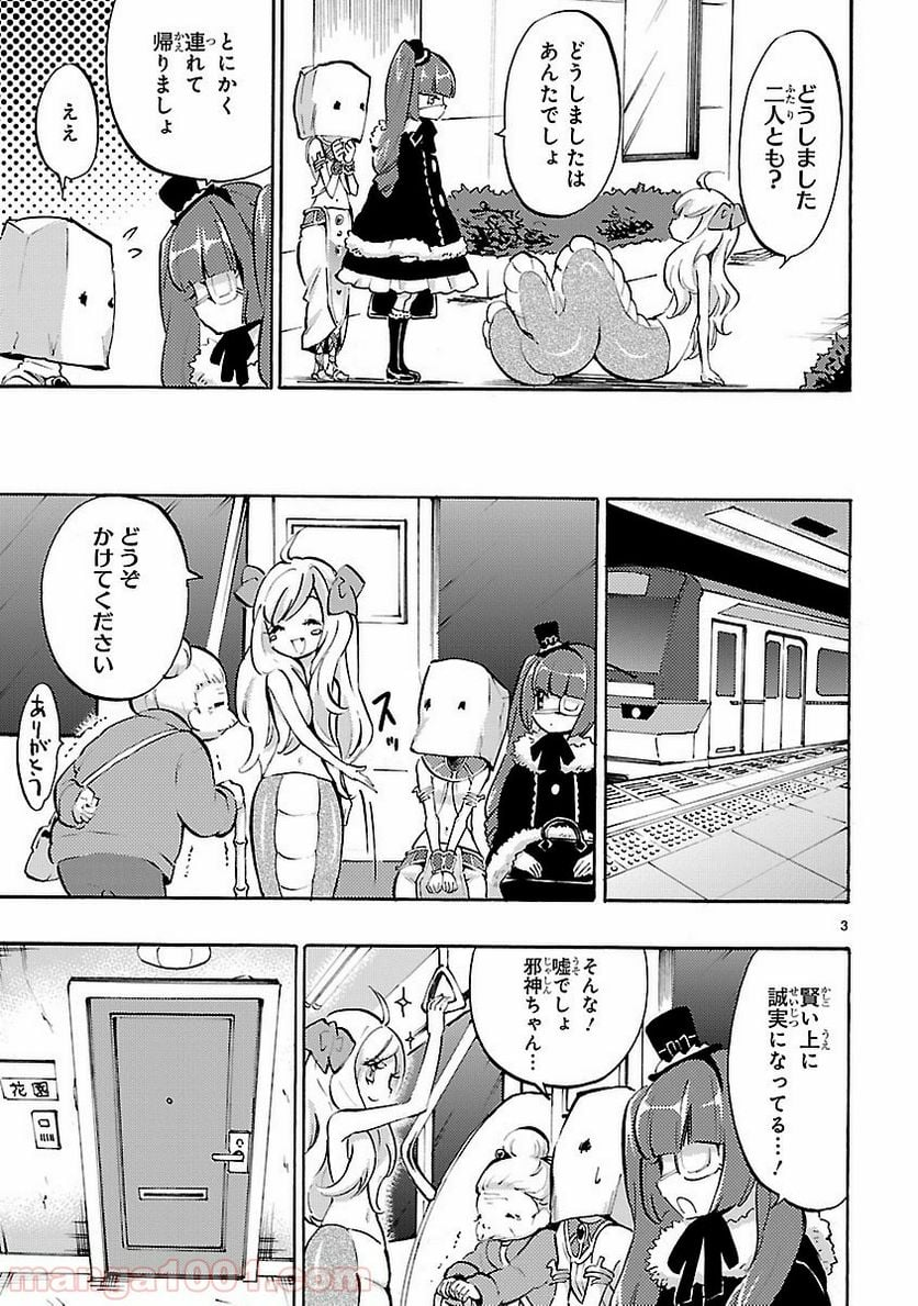 邪神ちゃんドロップキック - 第40話 - Page 3