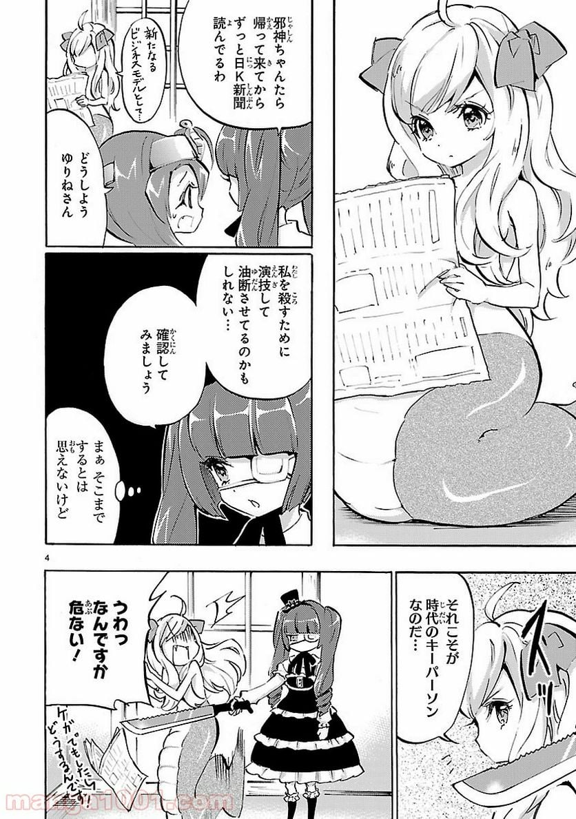 邪神ちゃんドロップキック - 第40話 - Page 4