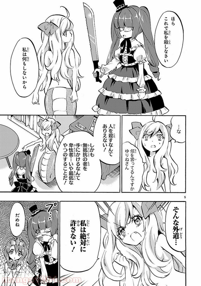 邪神ちゃんドロップキック - 第40話 - Page 5