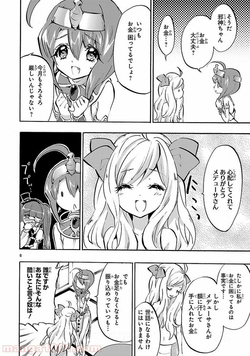 邪神ちゃんドロップキック - 第40話 - Page 6