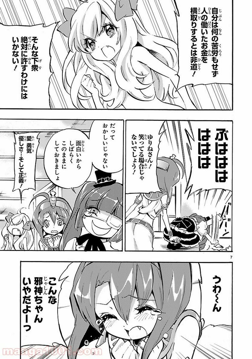 邪神ちゃんドロップキック - 第40話 - Page 7