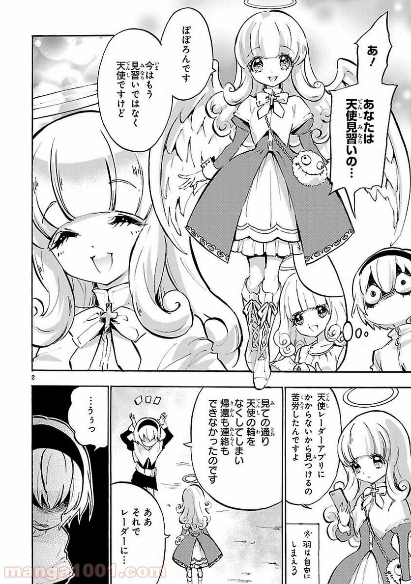 邪神ちゃんドロップキック - 第41話 - Page 2