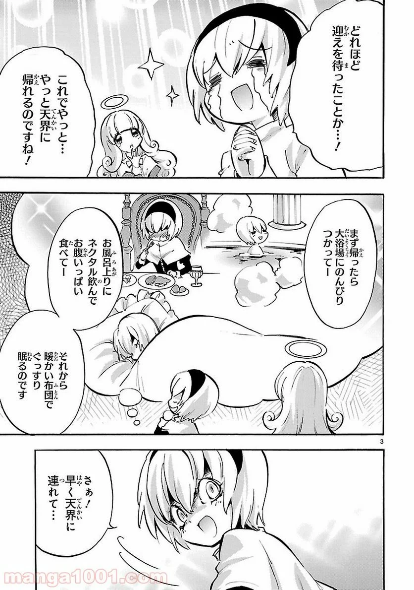 邪神ちゃんドロップキック - 第41話 - Page 3