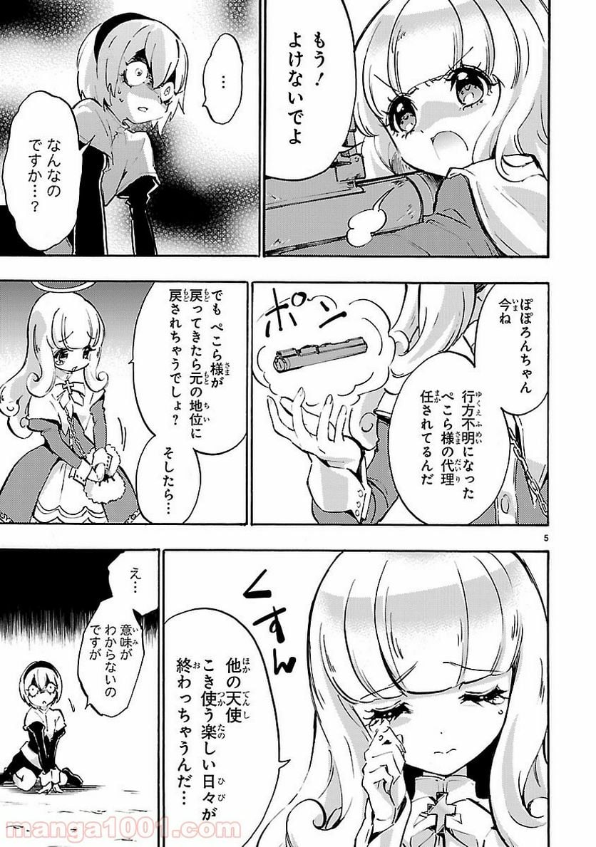 邪神ちゃんドロップキック - 第41話 - Page 5