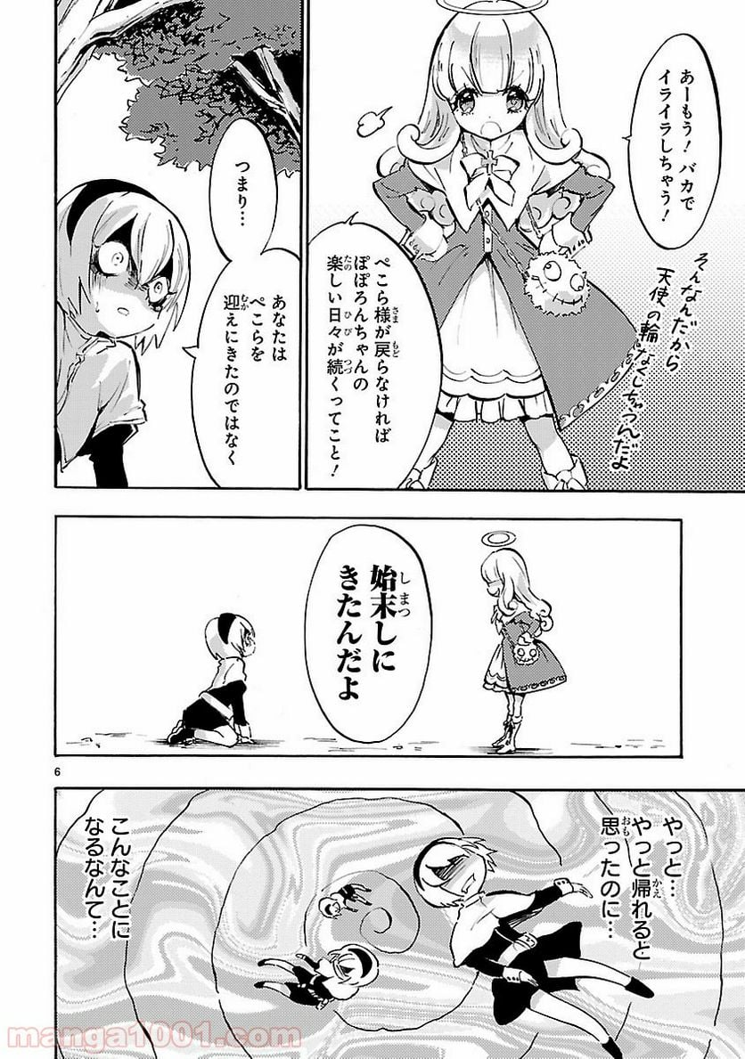 邪神ちゃんドロップキック - 第41話 - Page 6