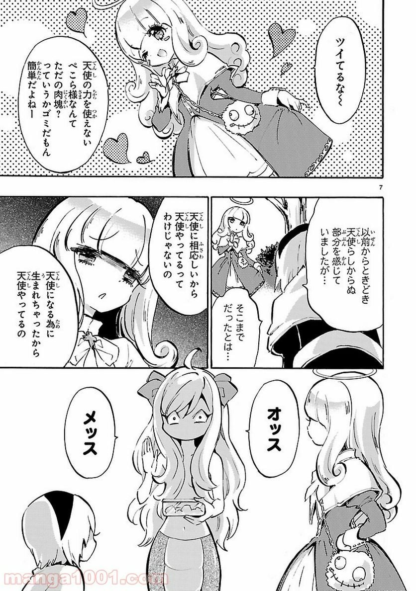 邪神ちゃんドロップキック - 第41話 - Page 7