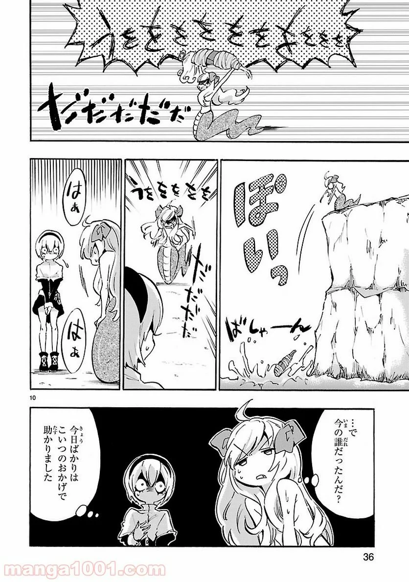 邪神ちゃんドロップキック - 第41話 - Page 10