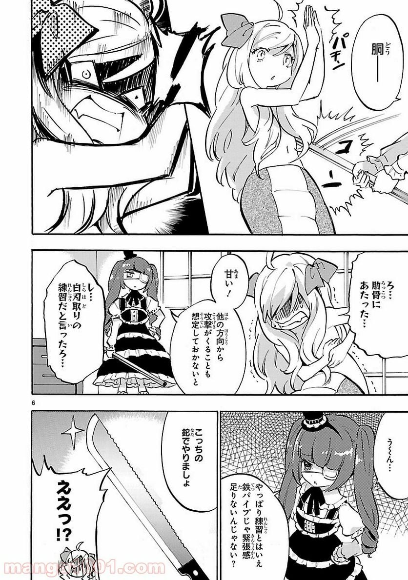 邪神ちゃんドロップキック - 第42話 - Page 6