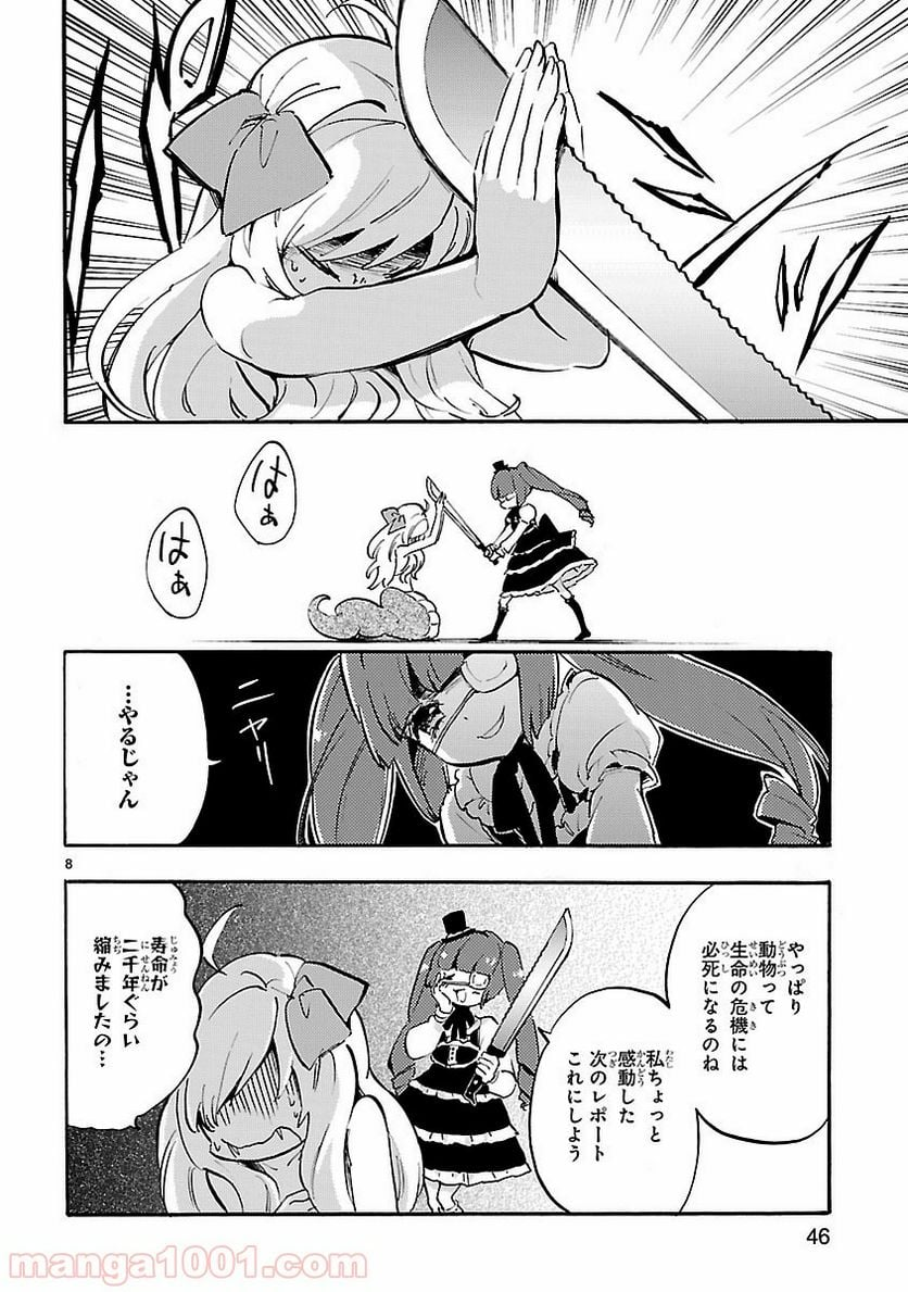 邪神ちゃんドロップキック - 第42話 - Page 8