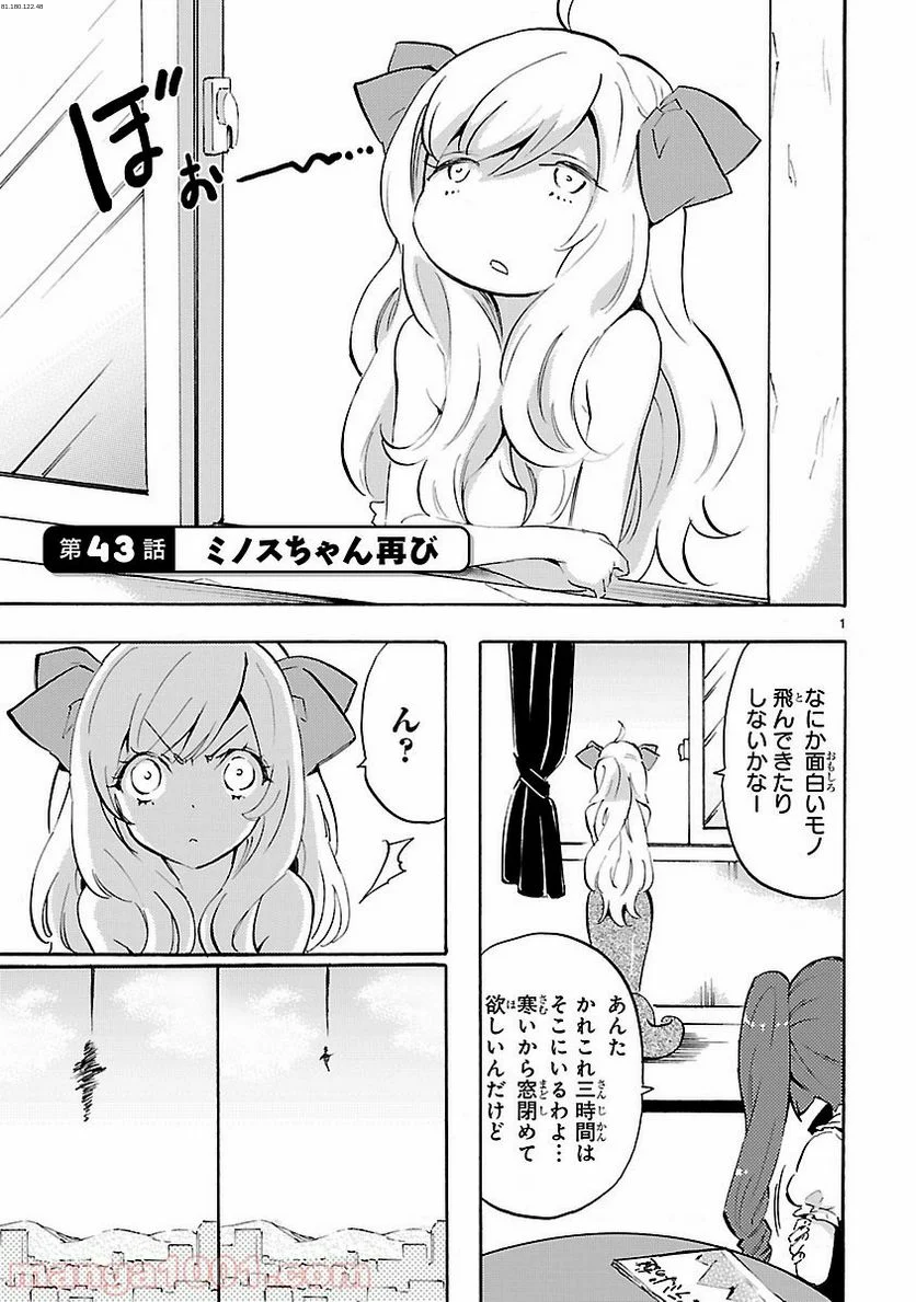 邪神ちゃんドロップキック - 第43話 - Page 1