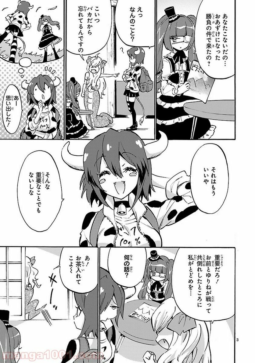 邪神ちゃんドロップキック - 第43話 - Page 3