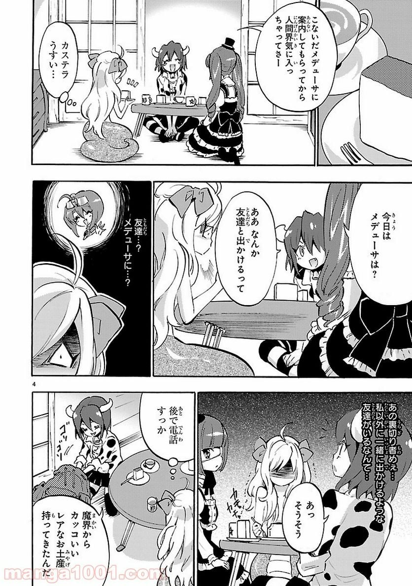 邪神ちゃんドロップキック - 第43話 - Page 4