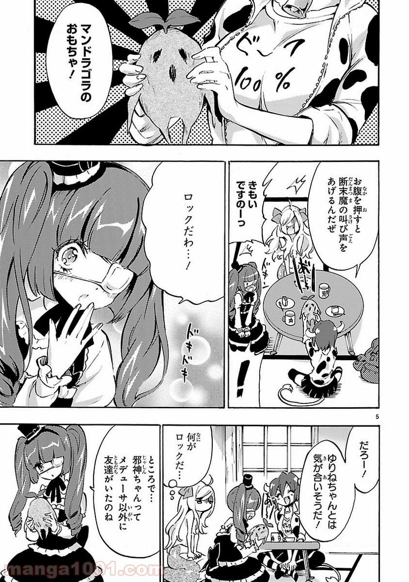 邪神ちゃんドロップキック - 第43話 - Page 5